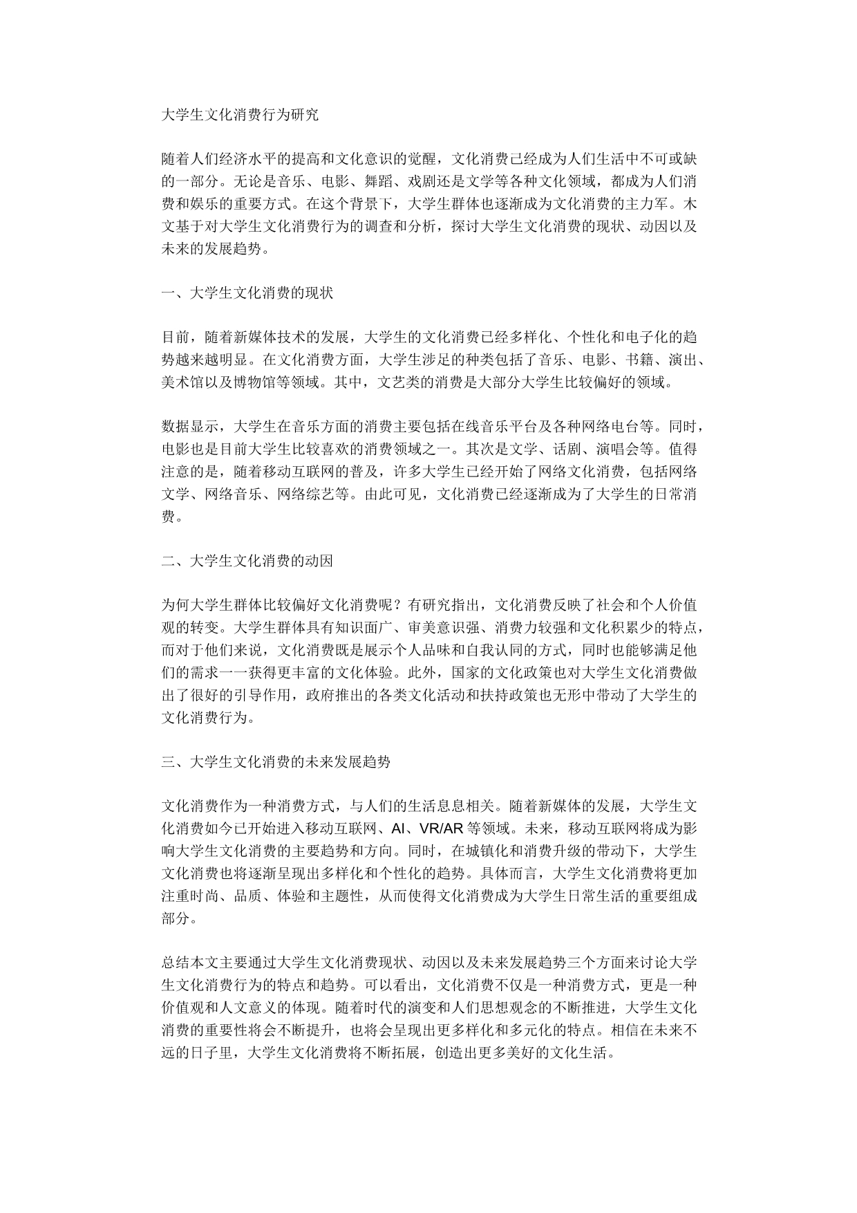 大学生文化消费行为研究.docx_第1页