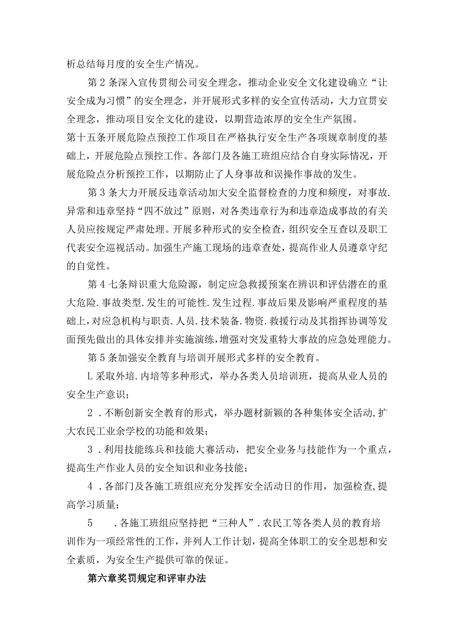 公司安全生产责任目标及考核办法.docx_第3页