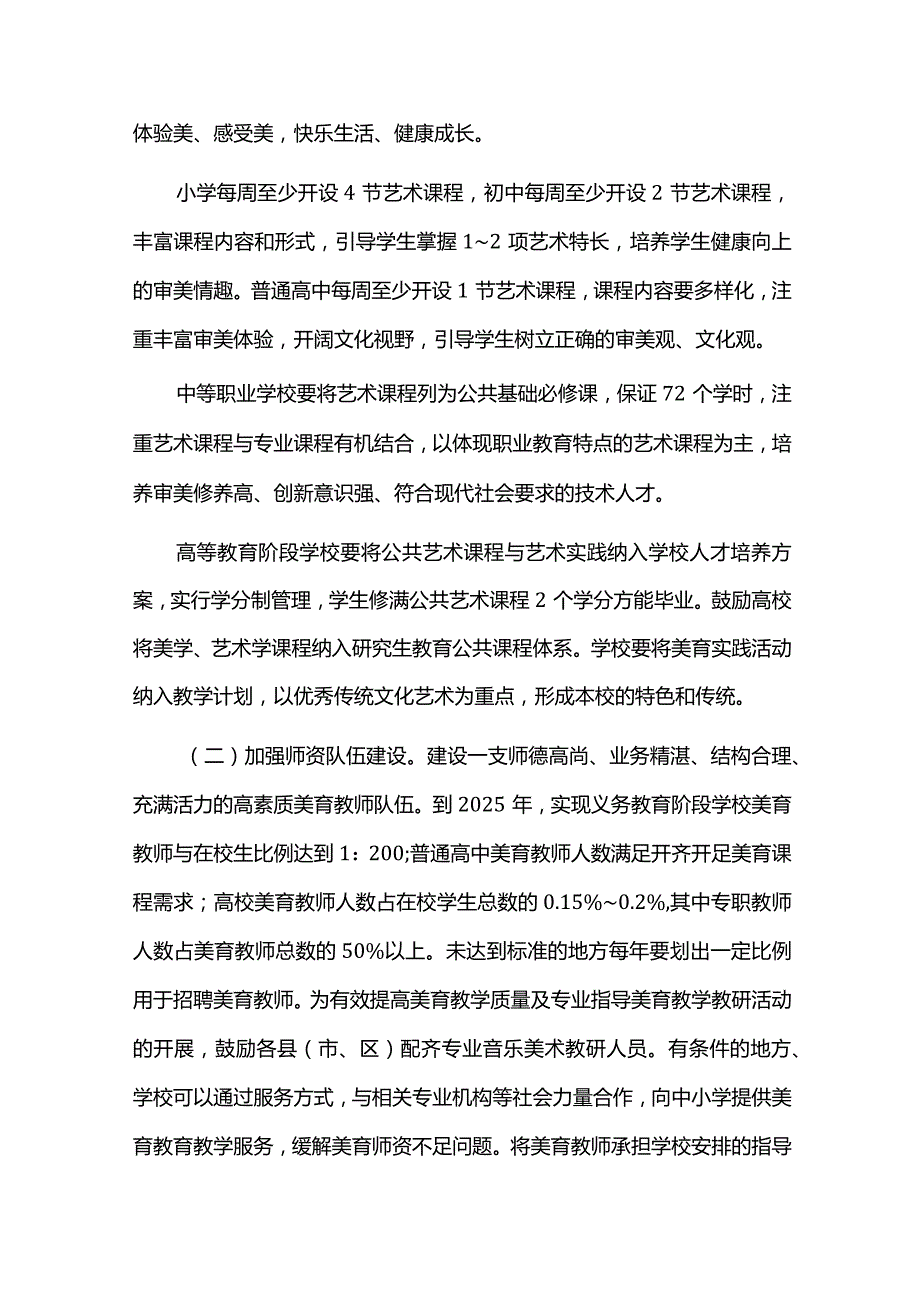 全面加强和改进新时代学校美育工作的实施方案.docx_第2页