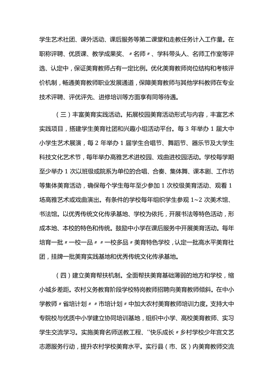 全面加强和改进新时代学校美育工作的实施方案.docx_第3页