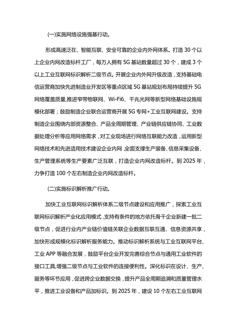 工业互联网创新发展专项行动方案.docx_第2页