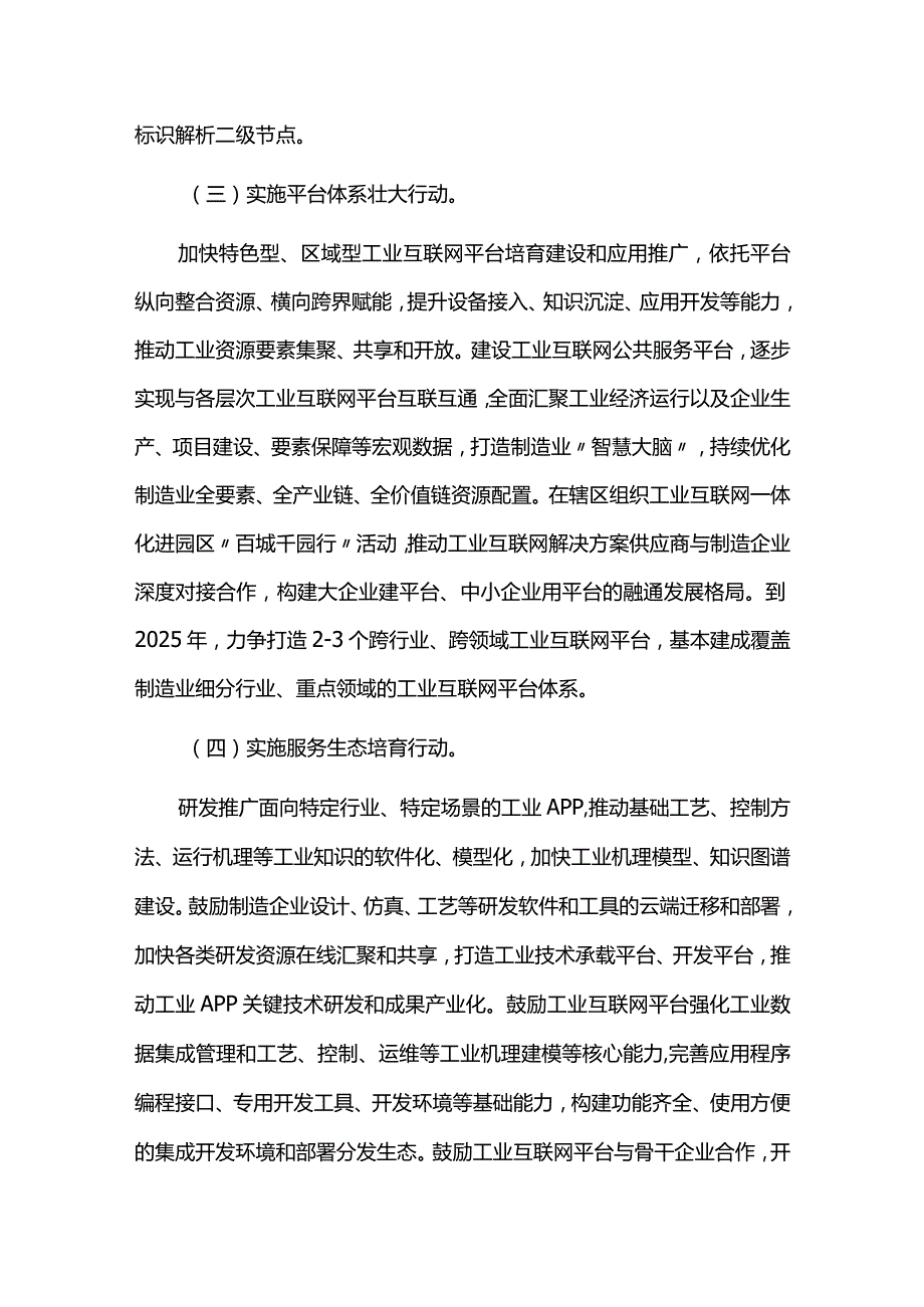 工业互联网创新发展专项行动方案.docx_第3页