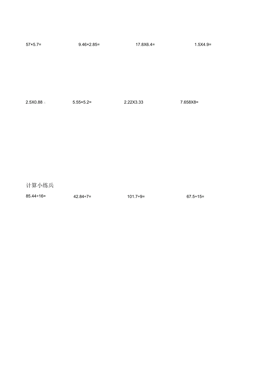 小学五年级暑假计算训练题.docx_第2页