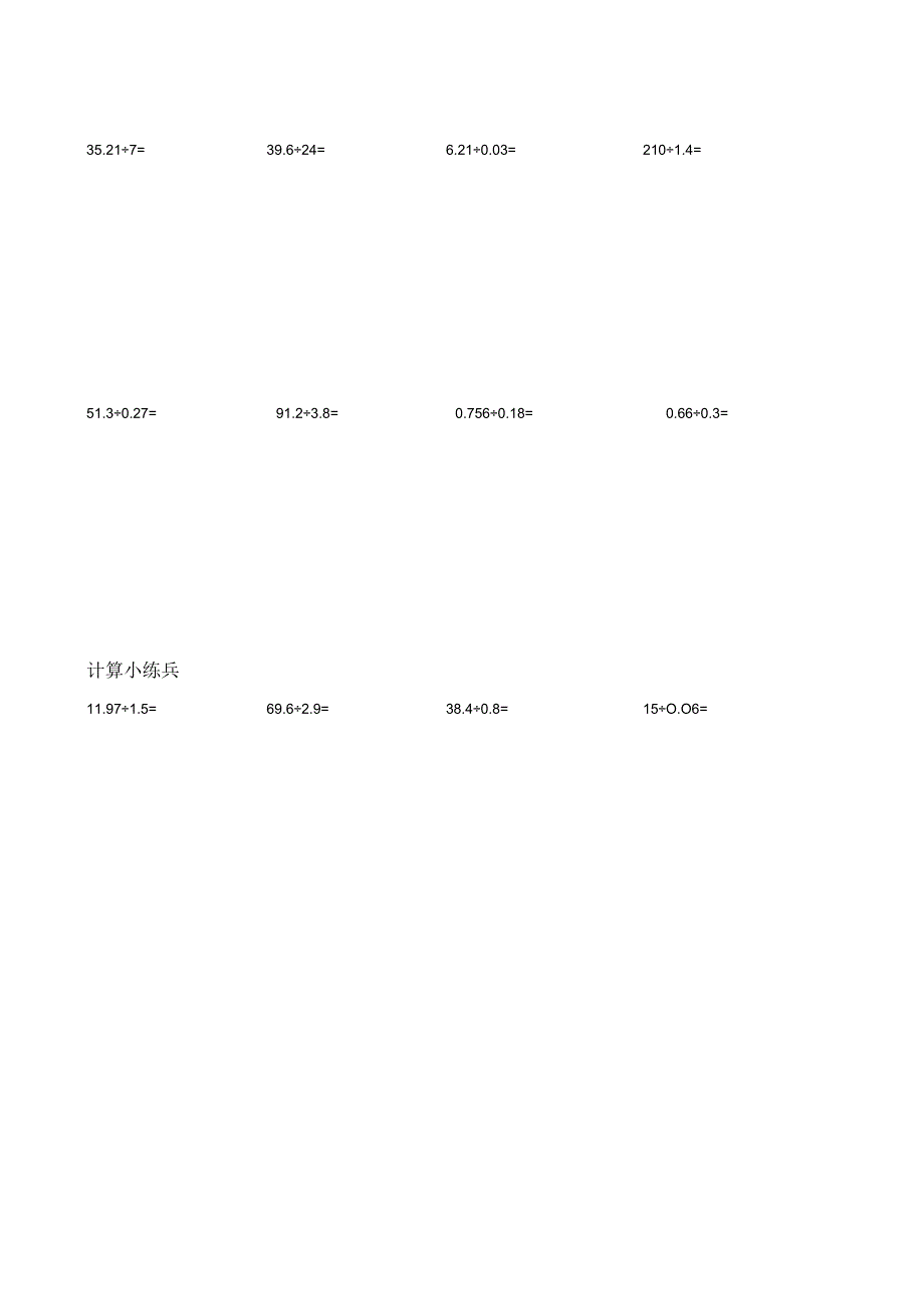 小学五年级暑假计算训练题.docx_第3页