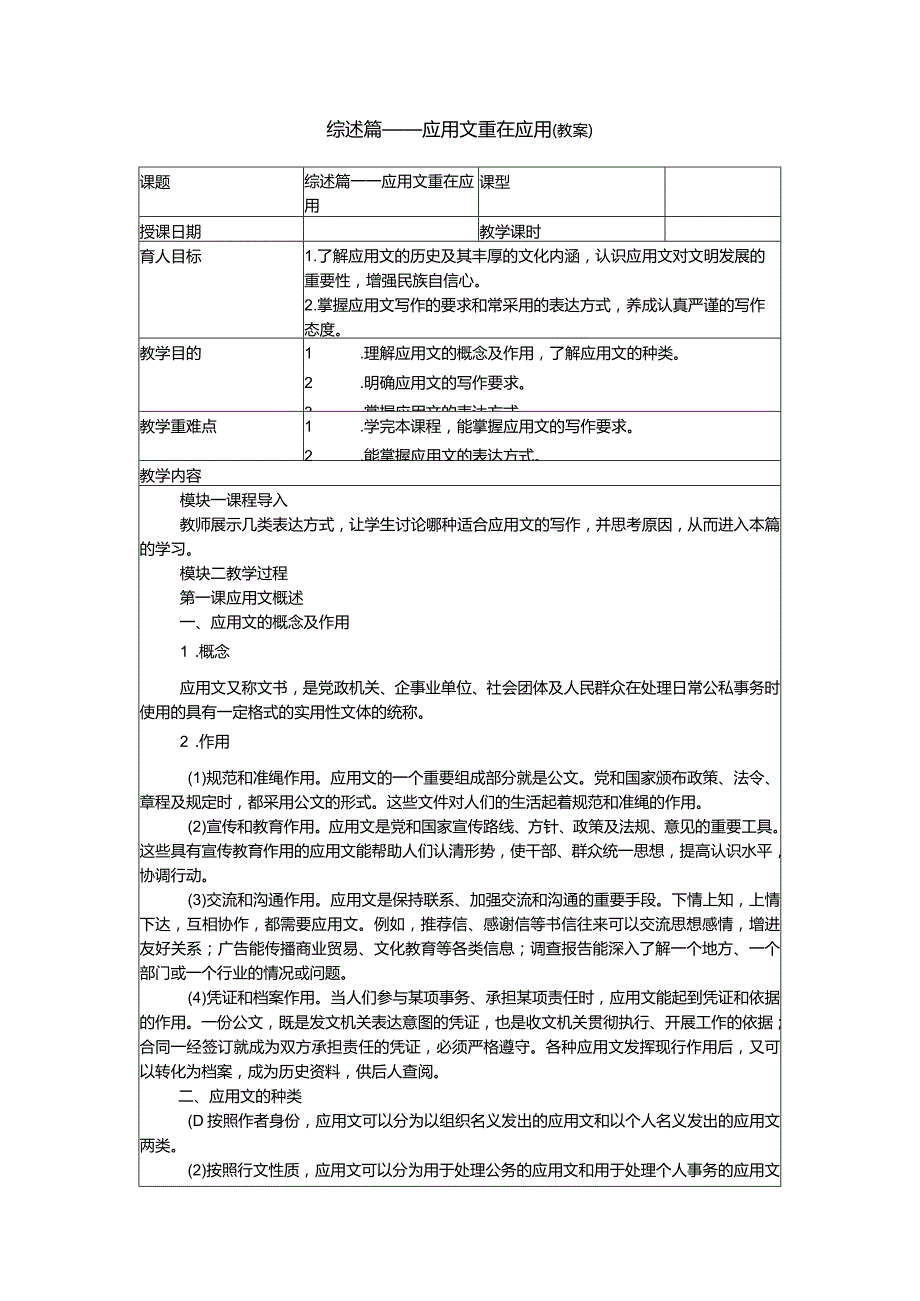 应用文写作教学教案.docx_第1页