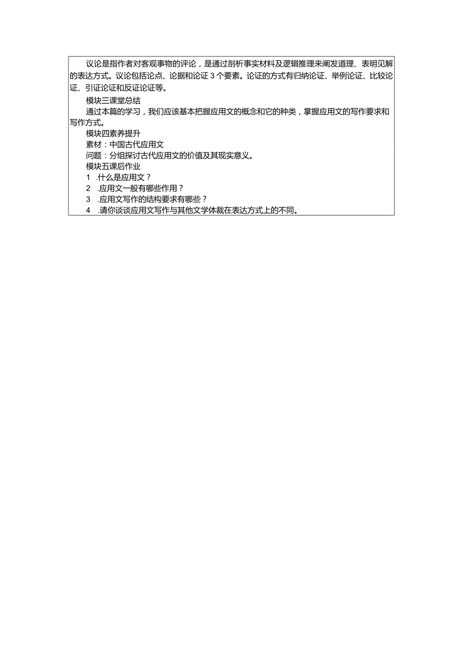 应用文写作教学教案.docx_第3页