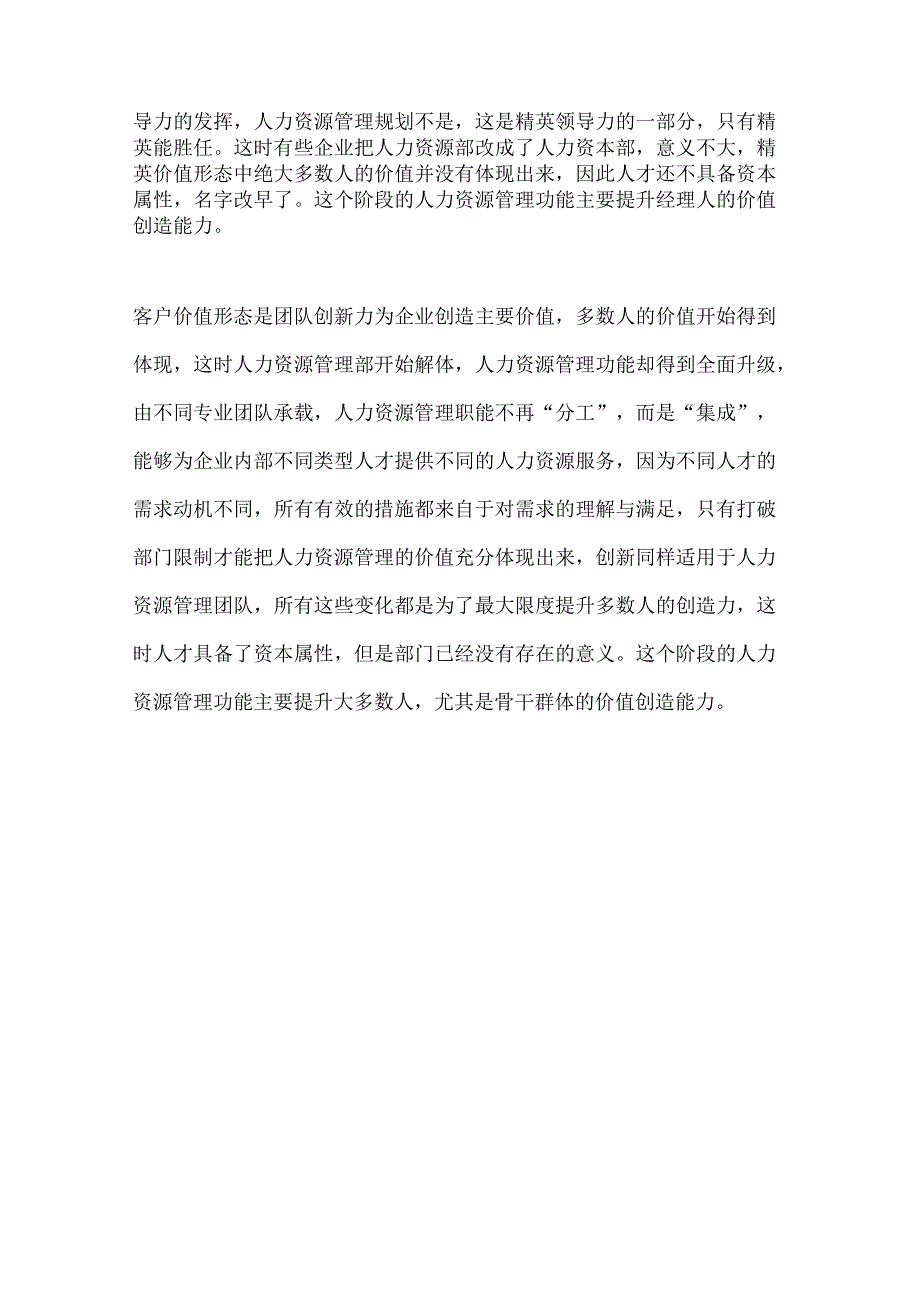 人力资源管理的演变规律（杨少杰）.docx_第3页