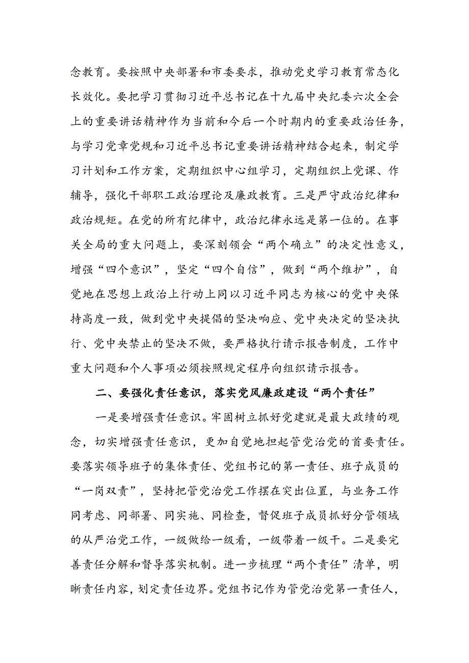 在XX局2022年党风廉政建设工作会议上的讲话 & X局2022年上半年履行党风廉政建设和反腐败工作情况报告.docx_第2页