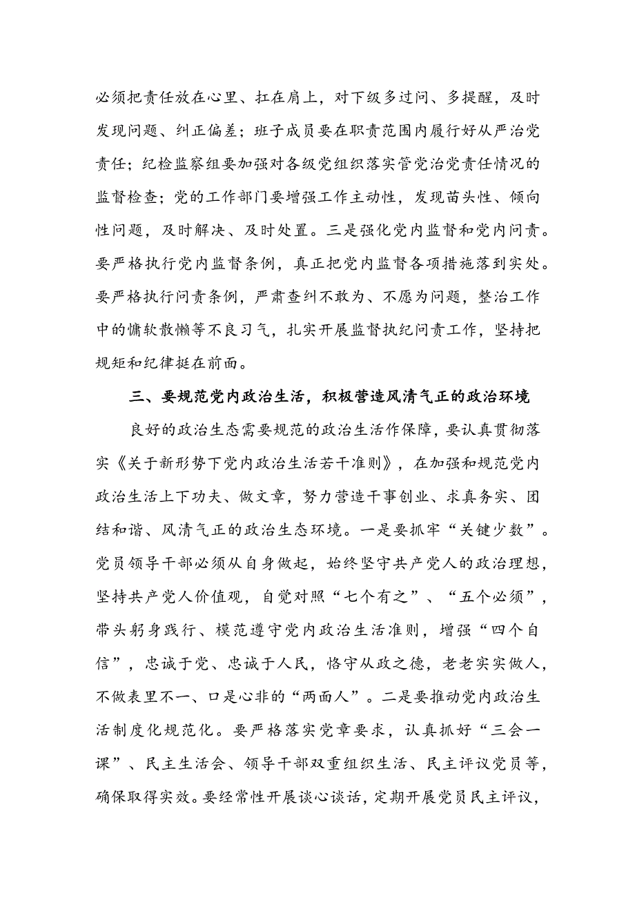 在XX局2022年党风廉政建设工作会议上的讲话 & X局2022年上半年履行党风廉政建设和反腐败工作情况报告.docx_第3页