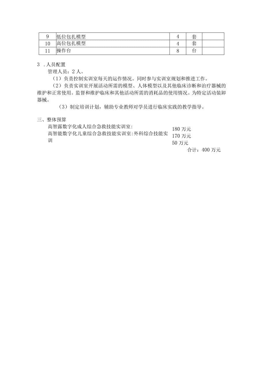 急救医学模拟中心建设方案.docx_第3页