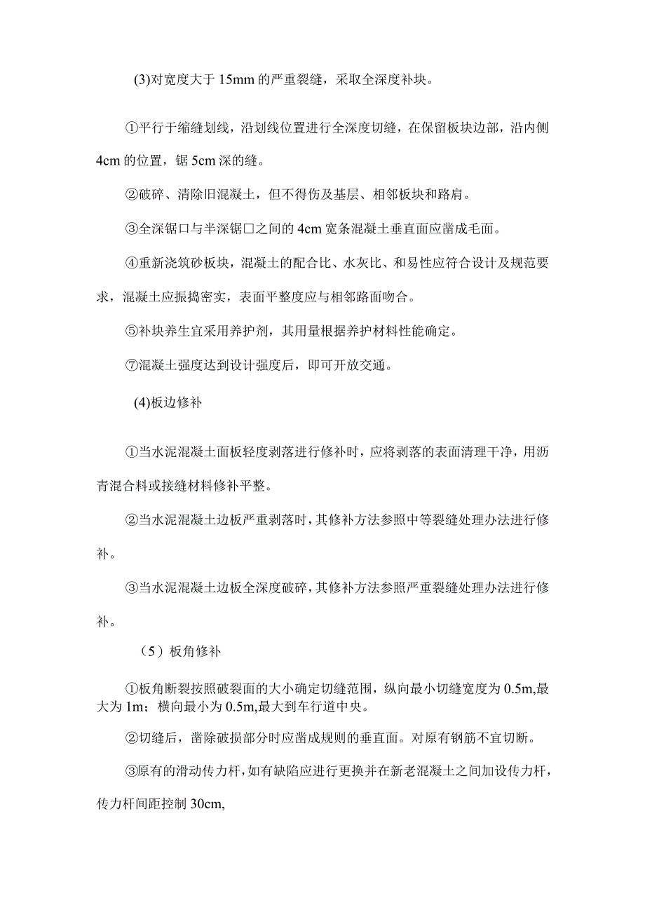 市政道路附属设施整治方案6.docx_第3页