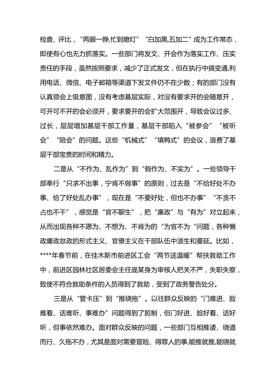 市关于形式主义官僚主义新表现及解决措施的调研报告2篇.docx_第2页