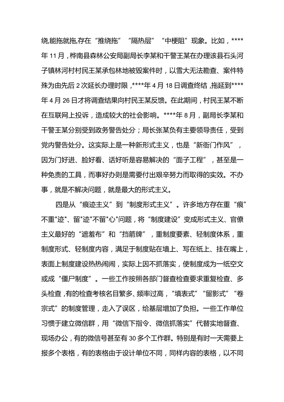 市关于形式主义官僚主义新表现及解决措施的调研报告2篇.docx_第3页