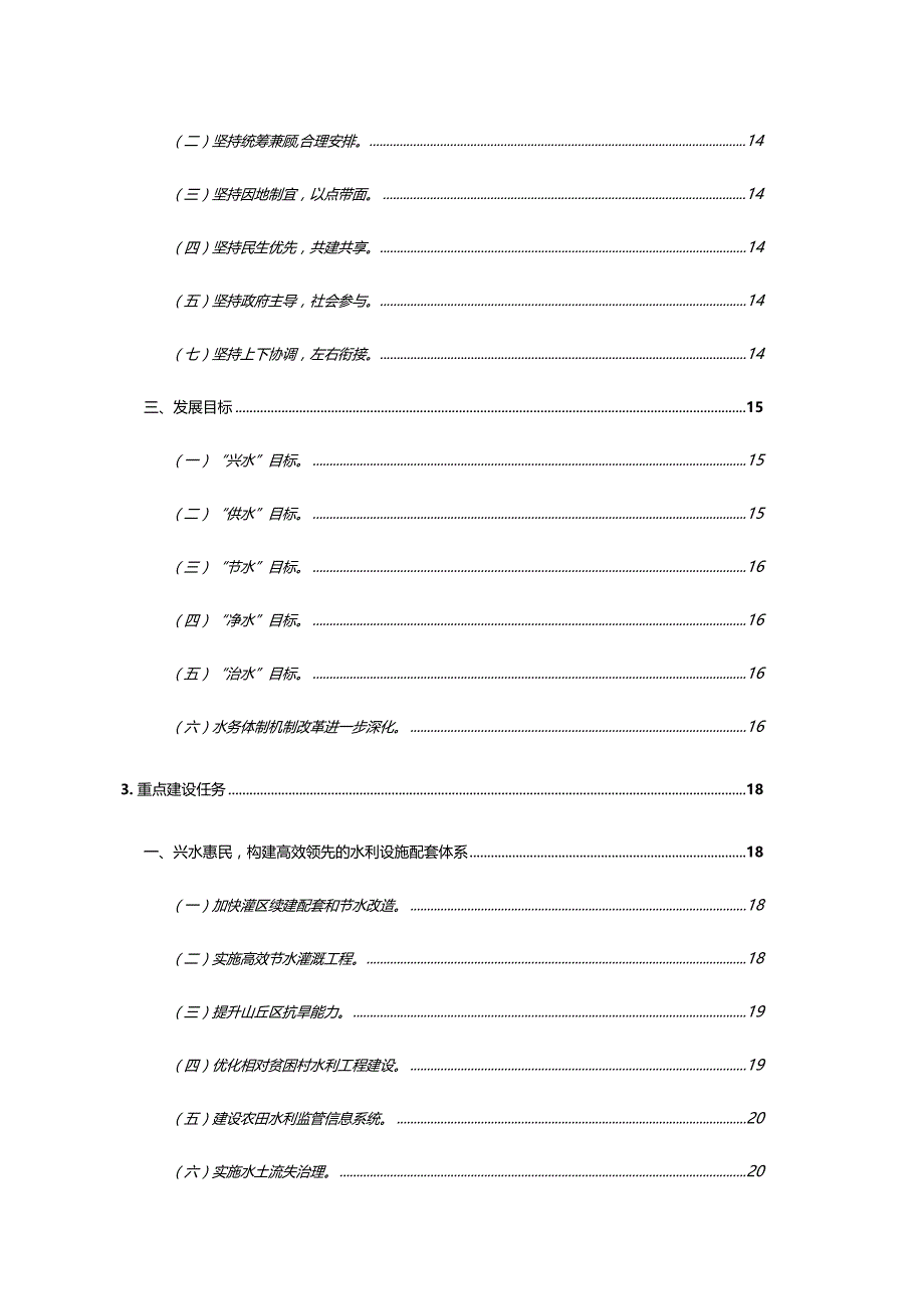 01青白江区十三五规划.docx_第3页