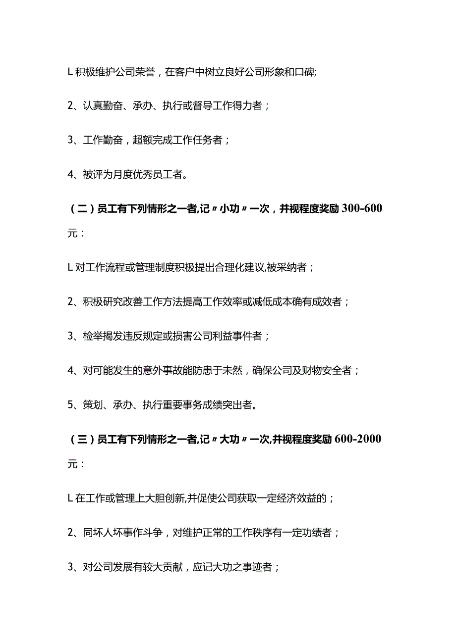 员工奖惩管理制度.docx_第2页