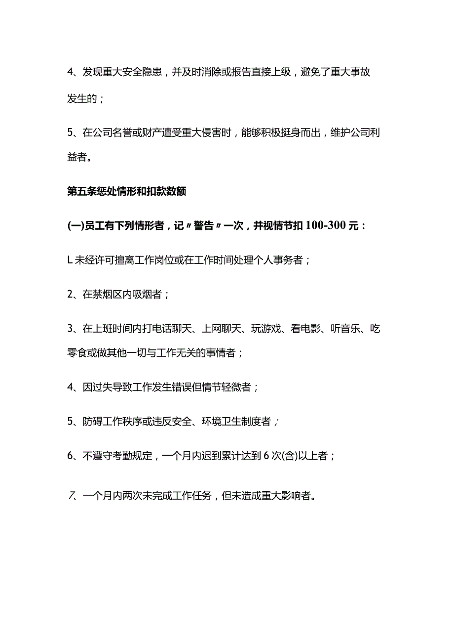 员工奖惩管理制度.docx_第3页