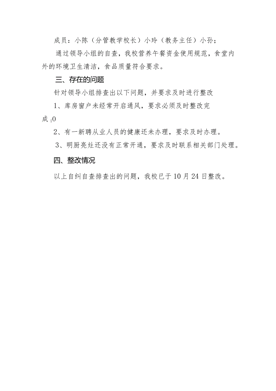 坝上镇第一小学食堂食品安全工作自查报告.docx_第3页