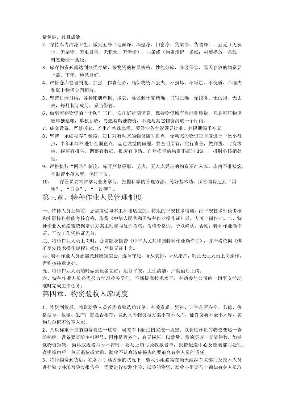 全套仓库管理制度汇编适合厂矿企业使用的仓库管理制度.docx_第2页