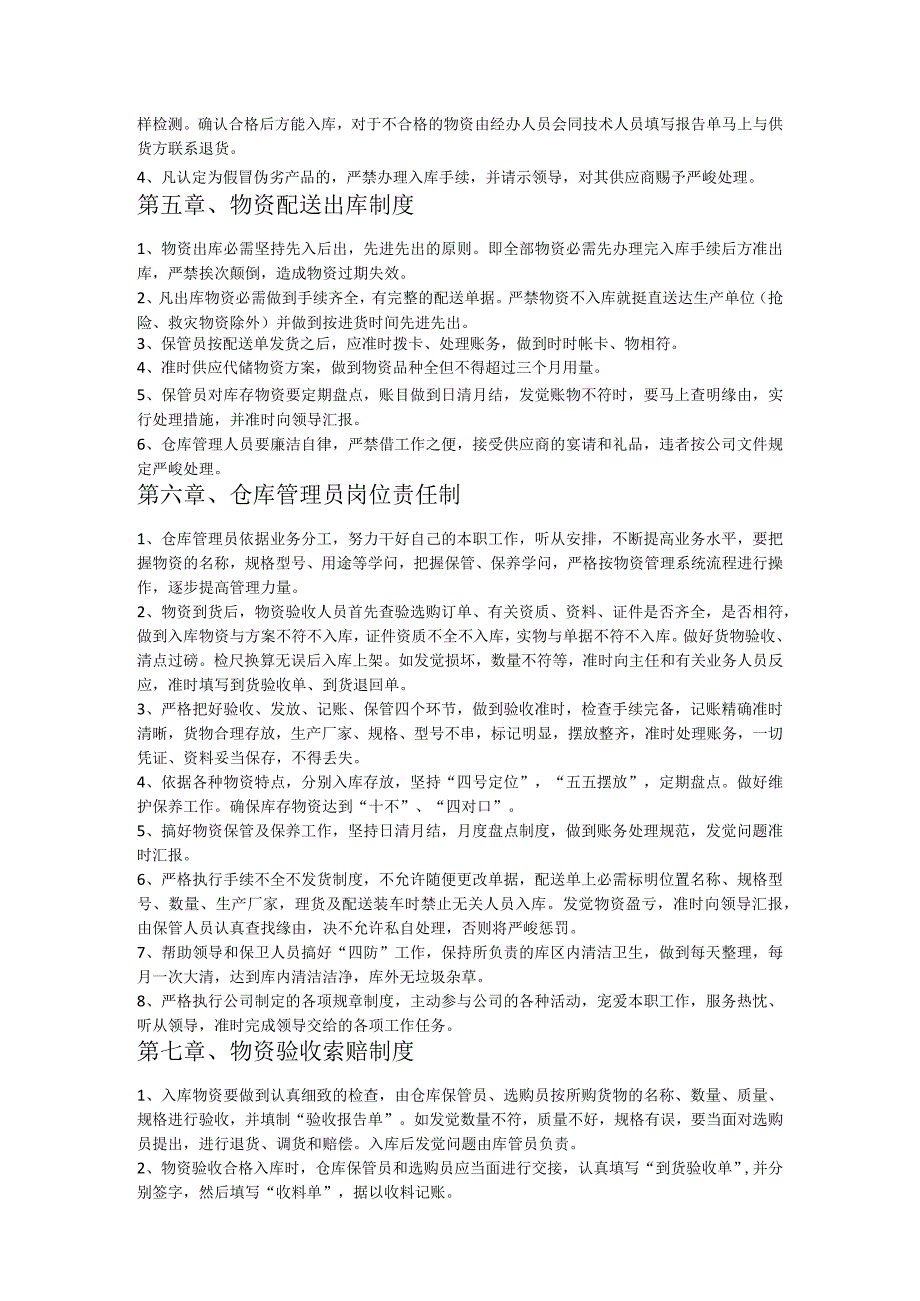 全套仓库管理制度汇编适合厂矿企业使用的仓库管理制度.docx_第3页