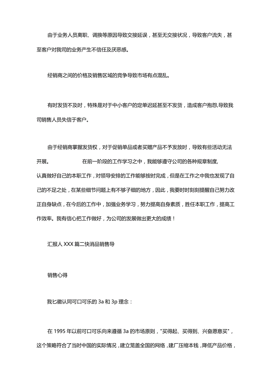 快消品月度工作总结.docx_第3页