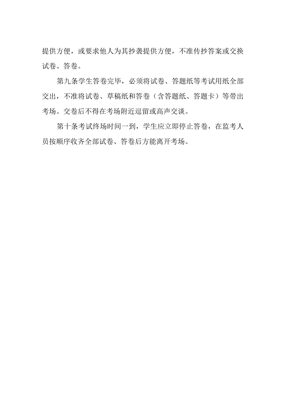 学院学生考试考场规则.docx_第2页