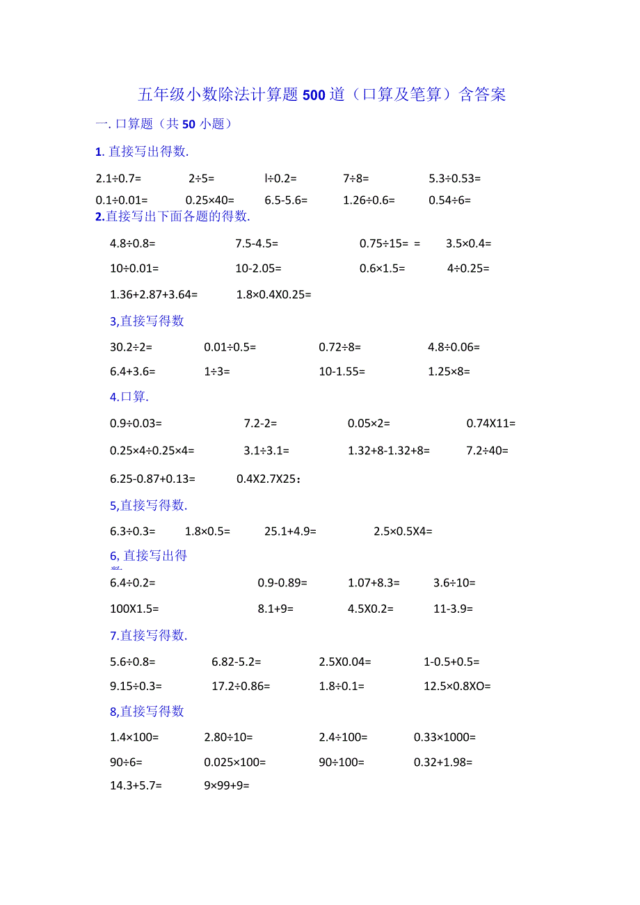 五年级小数除法计算题500道(口算及笔算）含答案.docx_第1页