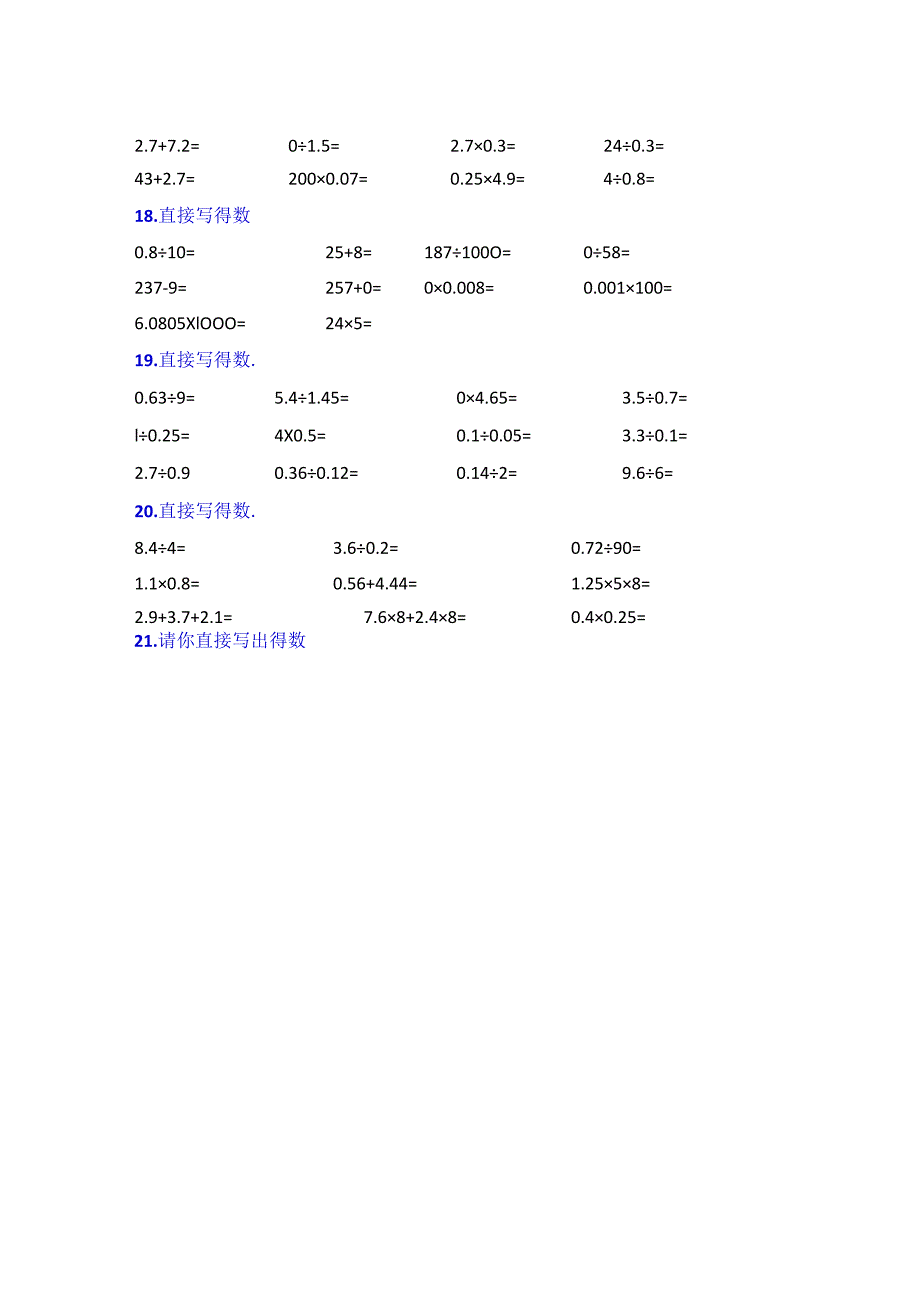 五年级小数除法计算题500道(口算及笔算）含答案.docx_第3页