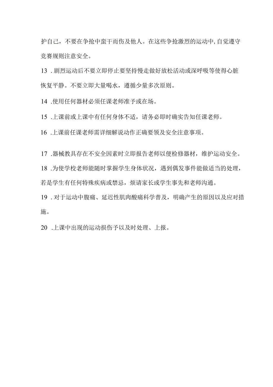 初中八年级体育与健康全一册第六章《乒乓球-发球技术》教案—人教版.docx_第2页