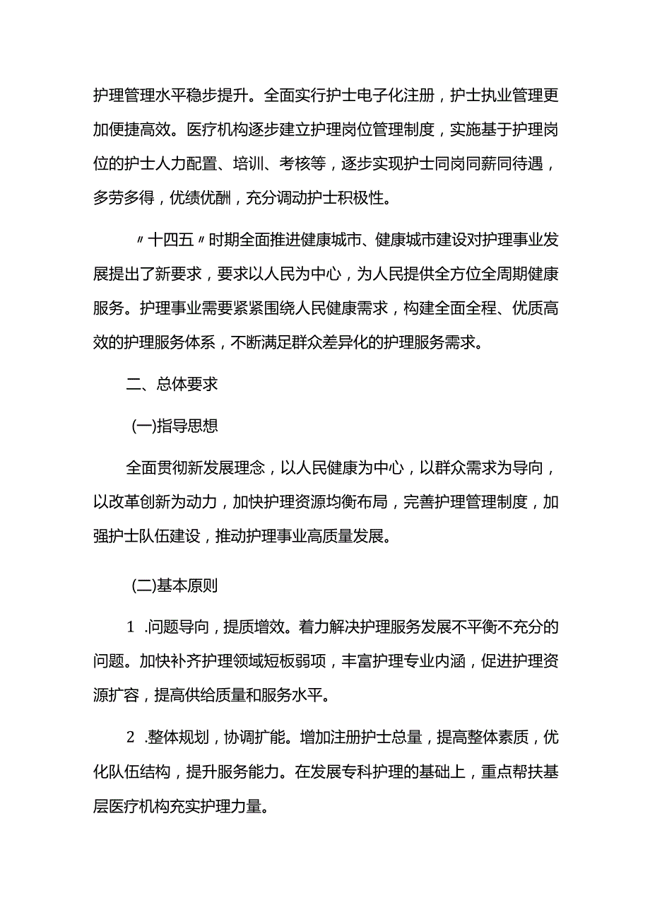 护理事业2021-2025发展规划.docx_第2页