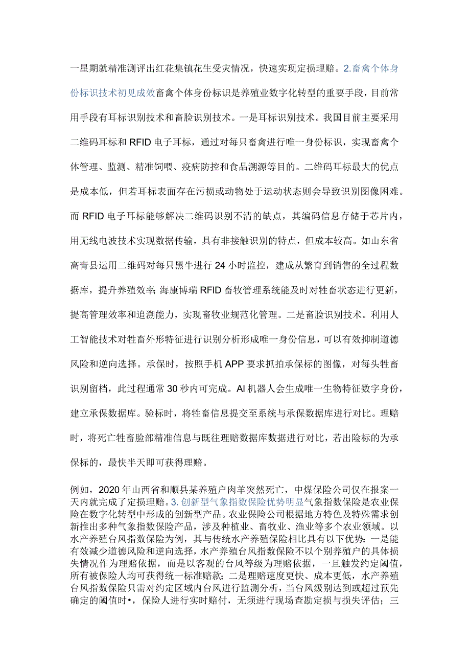 农险数字化转型的挑战与对策.docx_第2页