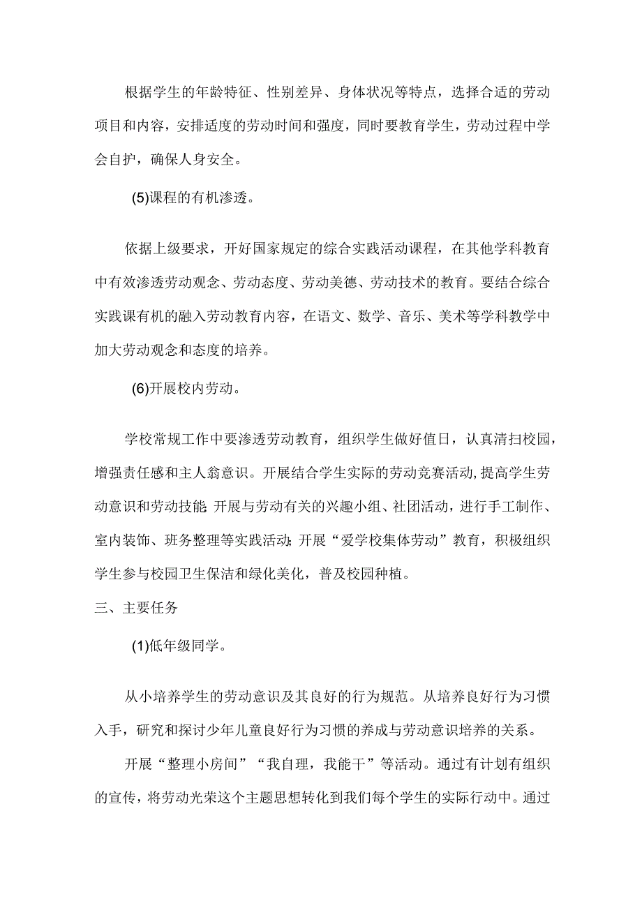 学校德育创新工作案例.docx_第3页