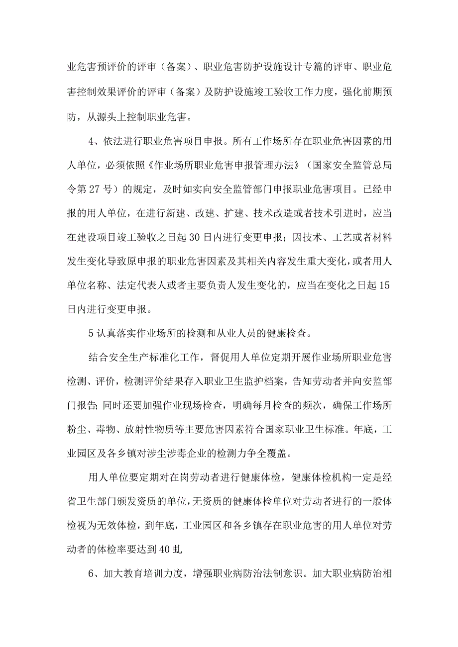 安监局职业健康监管方案.docx_第3页