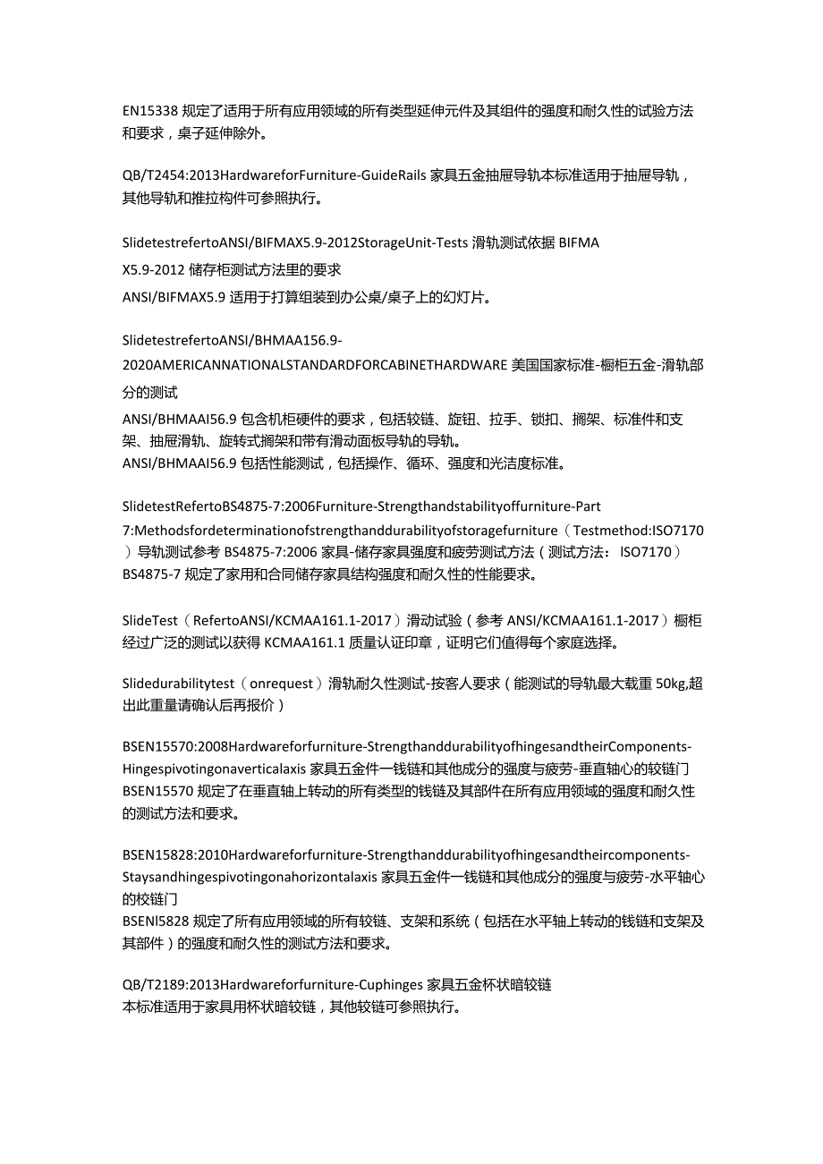 家具产品测试标准 - 家具硬件配件.docx_第3页