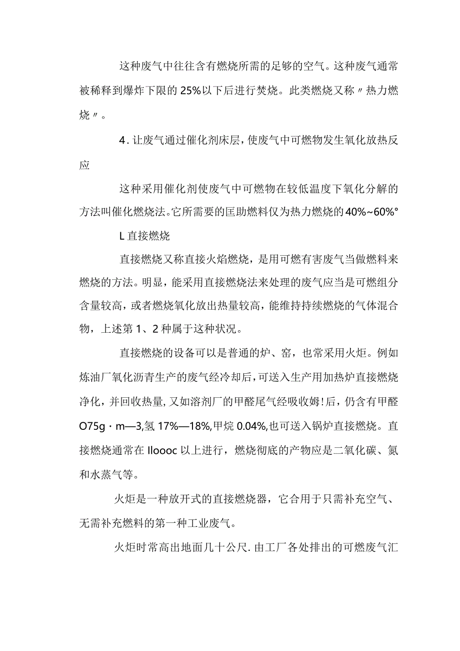 工业废气的净化处理方法：燃烧净化法.docx_第2页