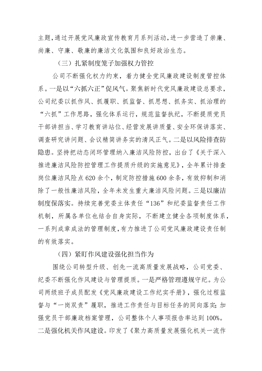 会议材料3-陕北矿业公司2019年党风廉政建设工作会报告（定稿）.docx_第3页