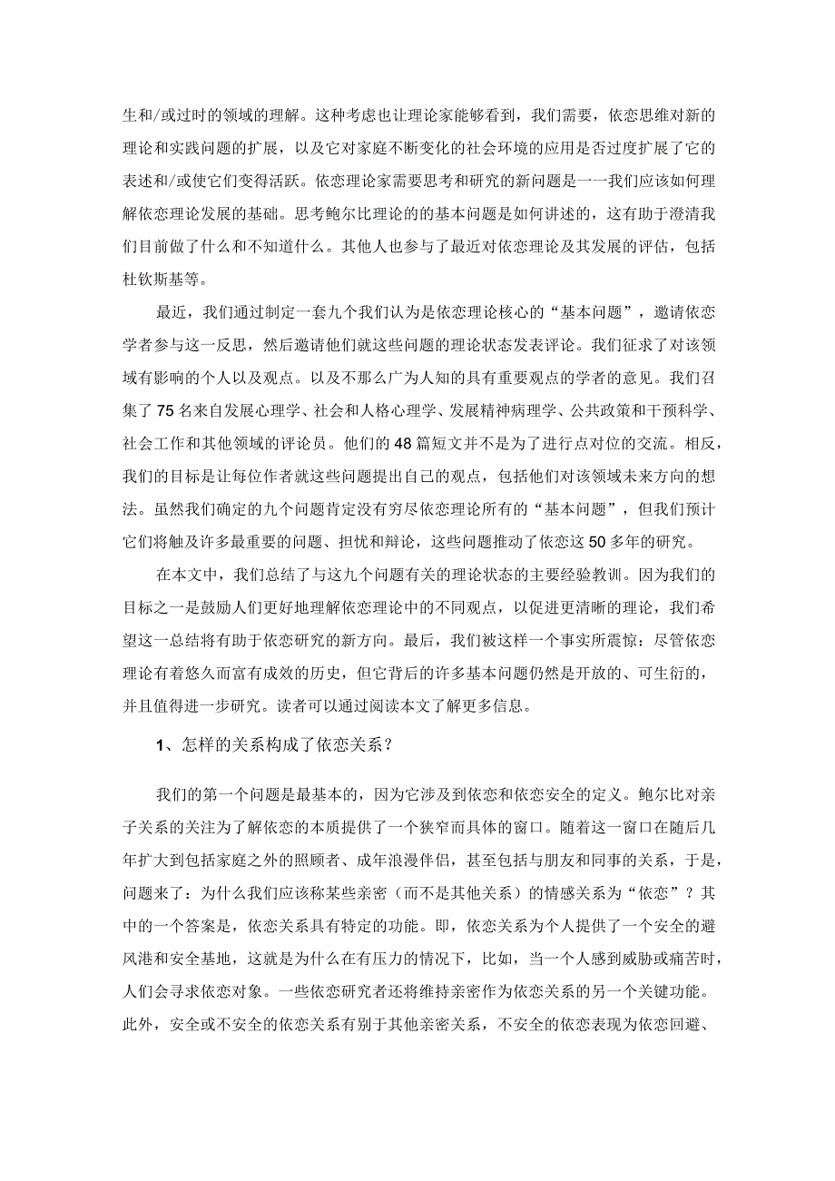 依恋理论研究的9个基本问题.docx_第2页