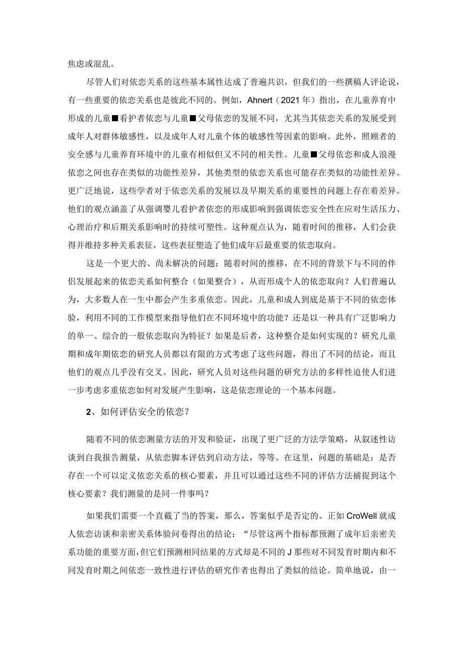 依恋理论研究的9个基本问题.docx_第3页