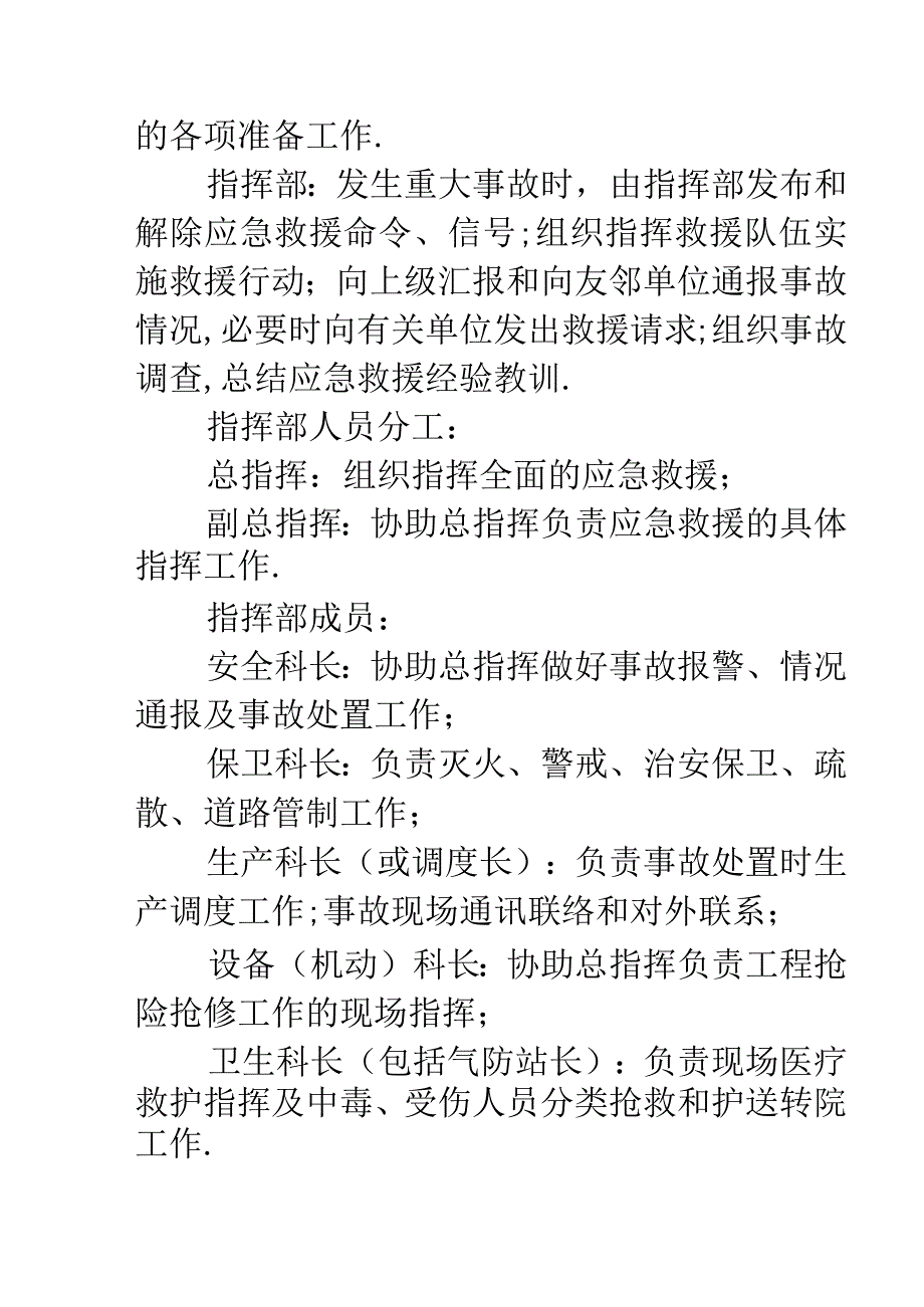 事故应急救援预案编写提纲工程文档范本.docx_第3页