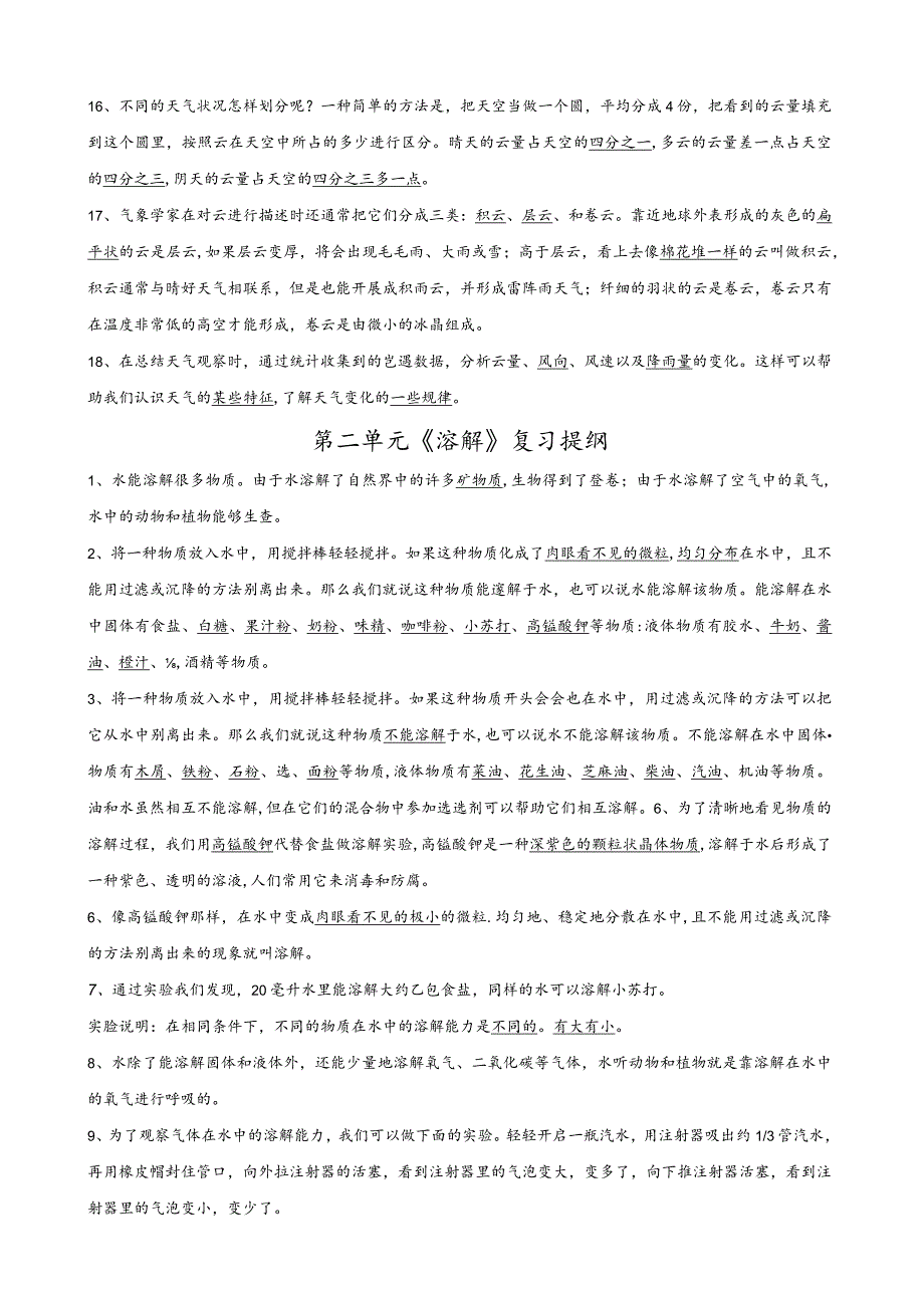 小学科学四年级上册科学知识点整理.docx_第2页