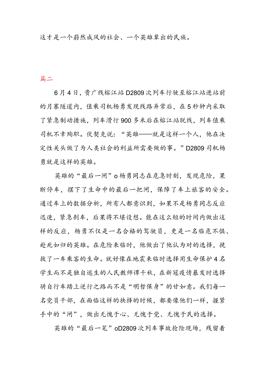 向 D2809 次列车值乘司机杨勇同志学习心得体会（二篇）.docx_第3页