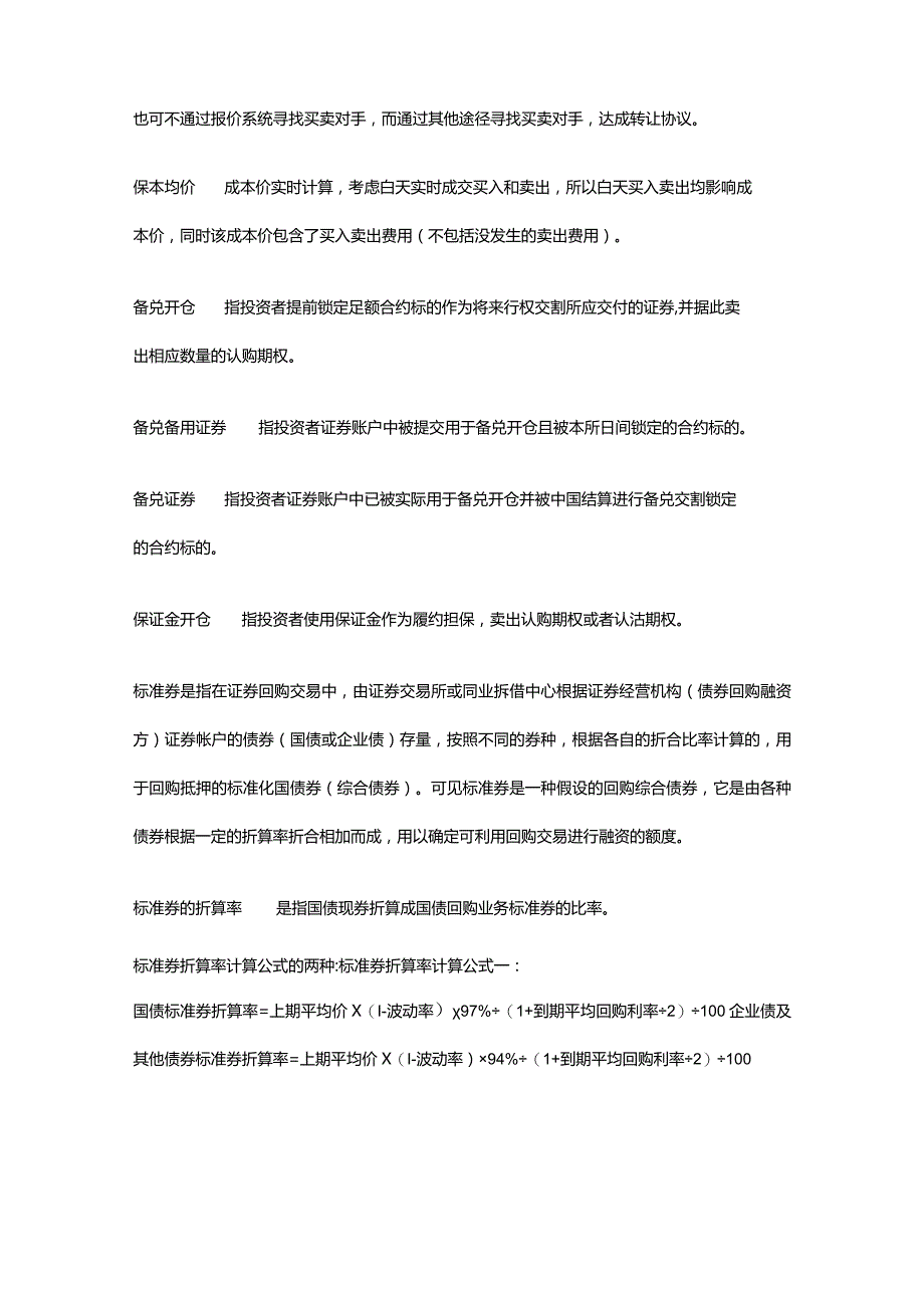 投资基础知识之常用术语.docx_第2页