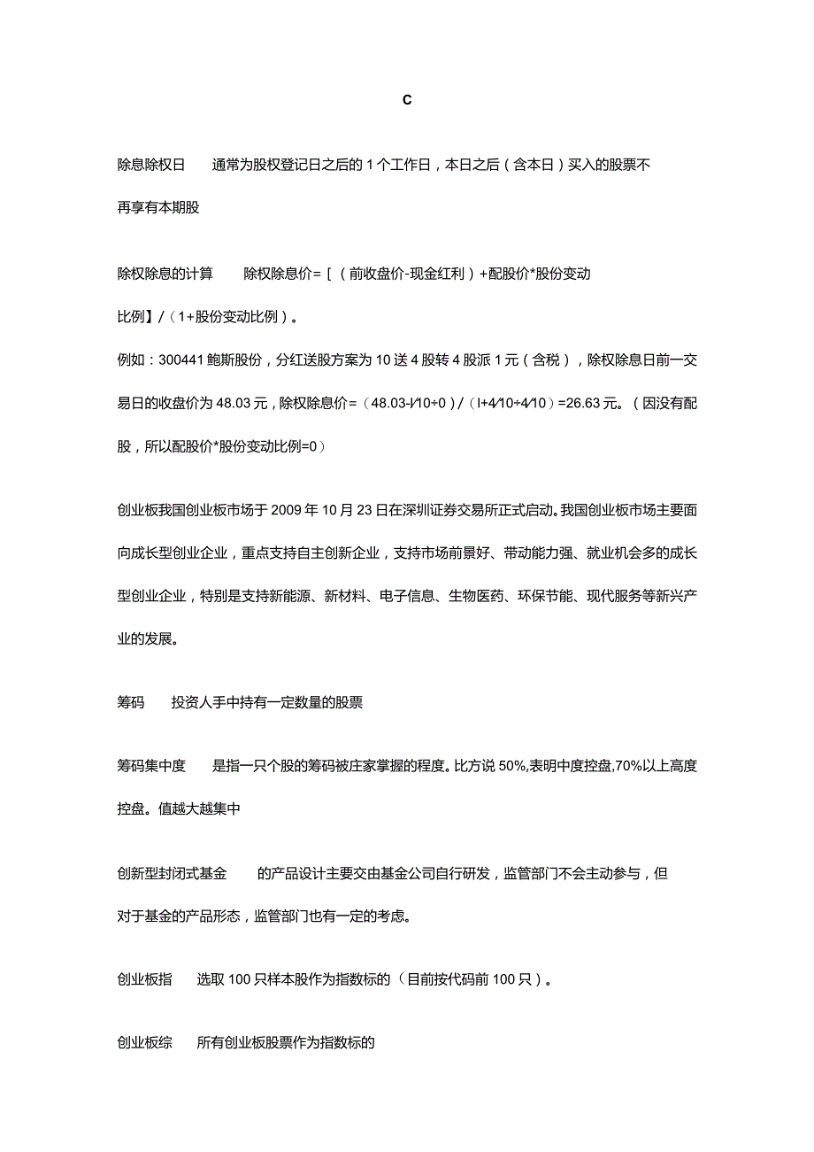 投资基础知识之常用术语.docx_第3页