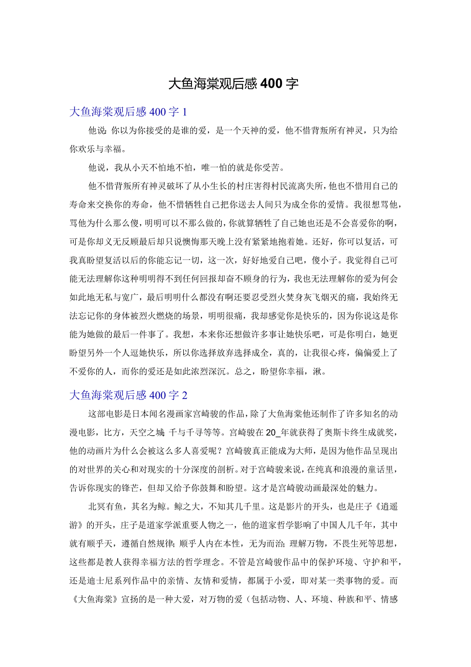 大鱼海棠观后感400字.docx_第1页