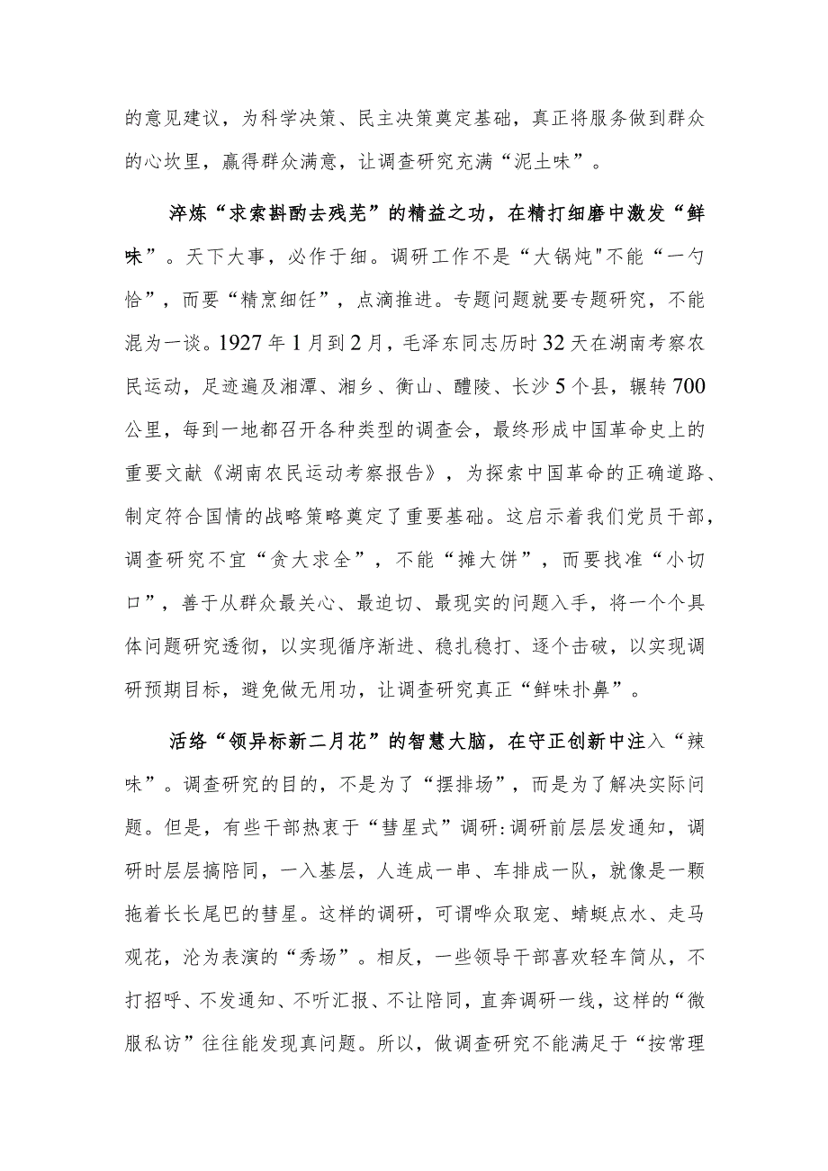 基层干部学习贯彻《关于在全党大兴调查研究的工作方案》心得感想范文【共3篇】.docx_第2页