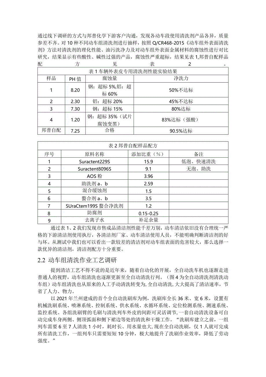 动车组专用清洁剂及清洁工艺浅析.docx_第3页