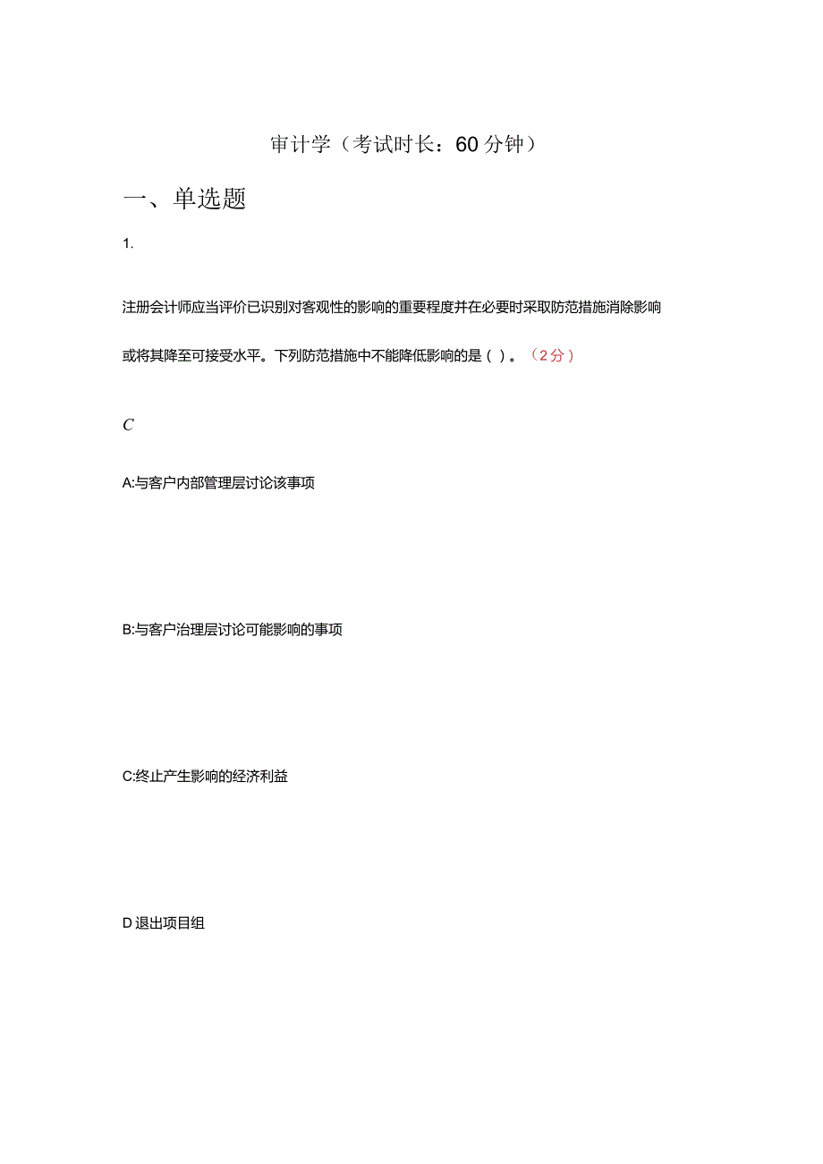 审计学试题及答案.docx_第1页