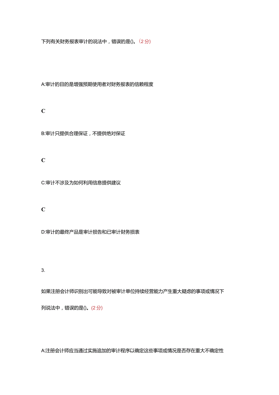 审计学试题及答案.docx_第2页