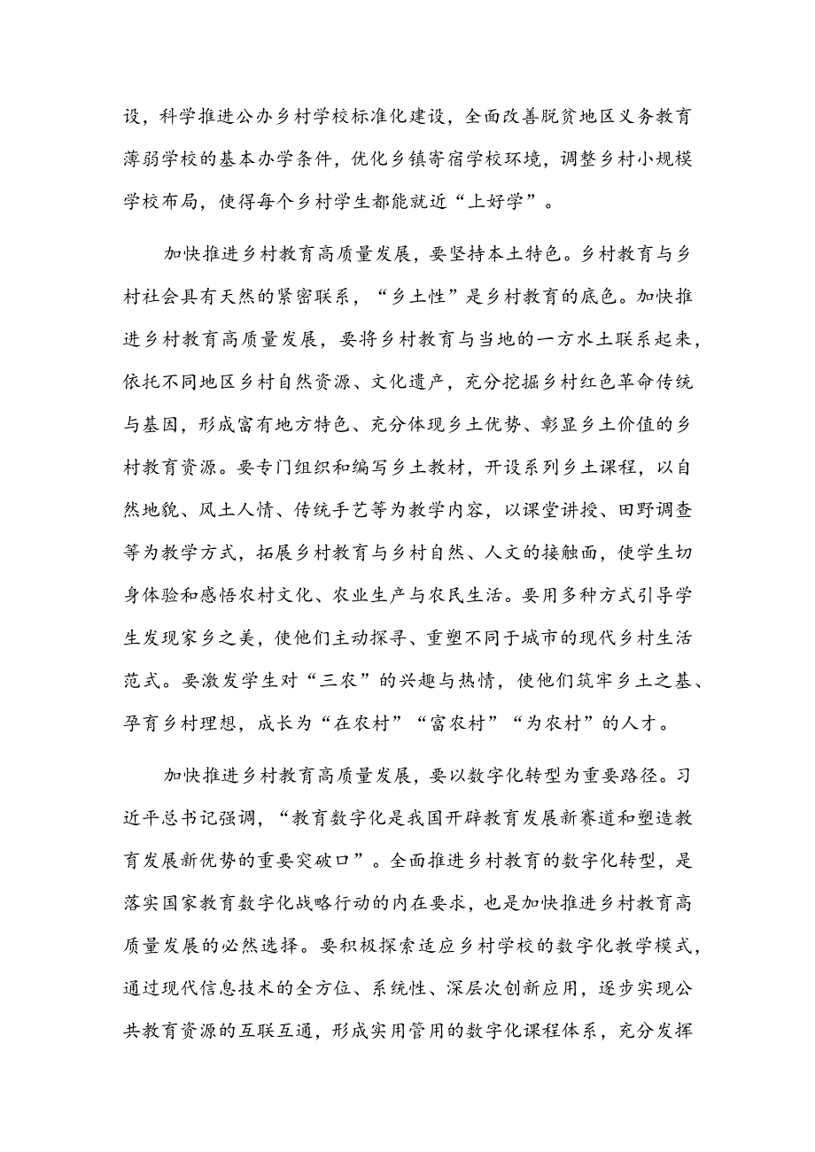 乡村教育要“在农村、富农村、为农村”.docx_第2页