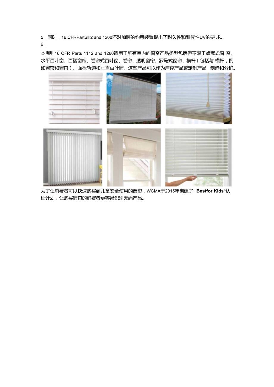 16 CFR Parts 1112 and 1260 Safety Standard for Operating Cords on Custom Window Coverings 定制窗帘上操作绳的安全标准.docx_第2页