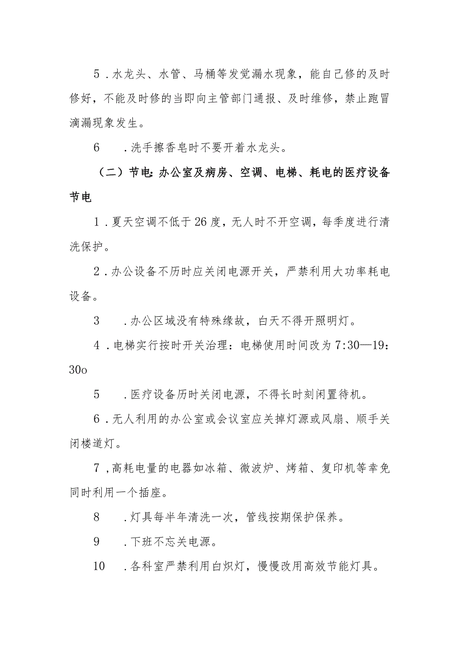 卫生院节能工作落实情况.docx_第2页